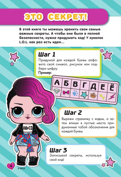 Изображение товара Дневничок АСТ Секреты кукол L.O.L.