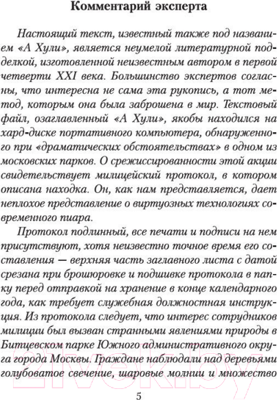 Изображение товара Книга Азбука Священная книга оборотня (Пелевин В.)