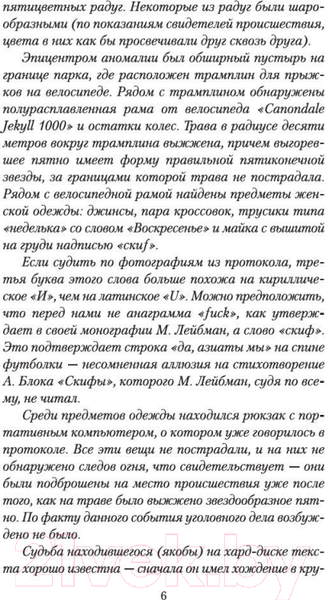 Изображение товара Книга Азбука Священная книга оборотня (Пелевин В.)