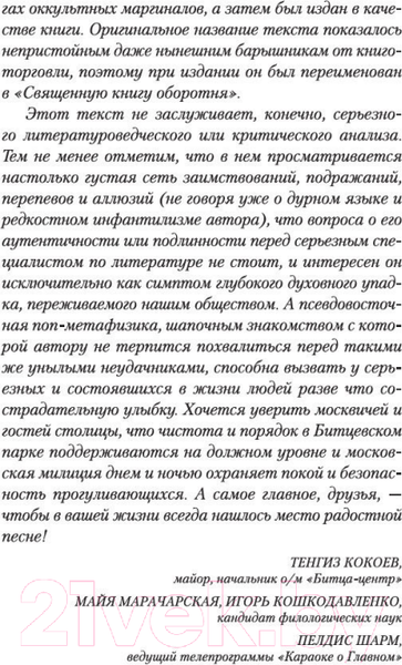 Изображение товара Книга Азбука Священная книга оборотня (Пелевин В.)