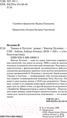 Изображение товара Книга Азбука Чапаев и Пустота (Пелевин В.)