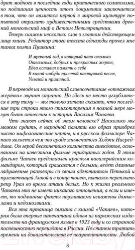 Изображение товара Книга Азбука Чапаев и Пустота (Пелевин В.)