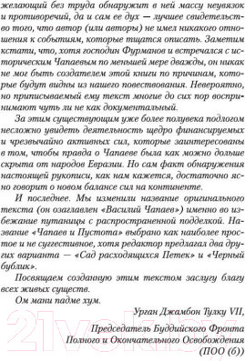 Изображение товара Книга Азбука Чапаев и Пустота (Пелевин В.)