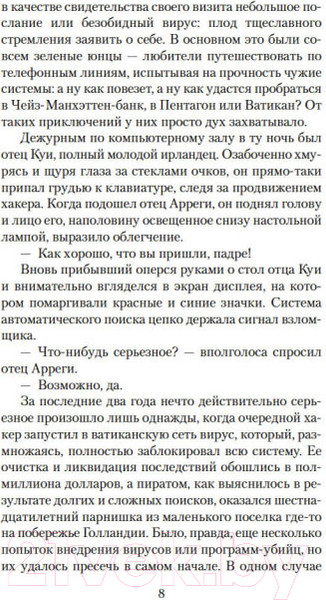 Изображение товара Книга Азбука Кожа для барабана (Перес-Реверте А.)