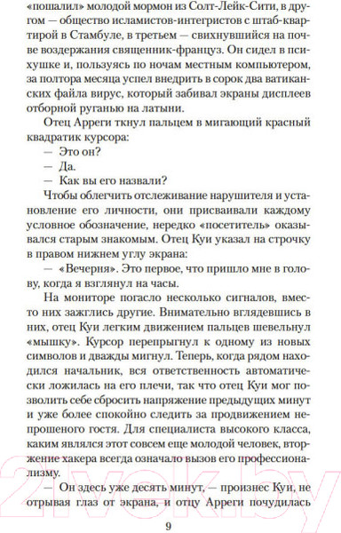 Изображение товара Книга Азбука Кожа для барабана (Перес-Реверте А.)