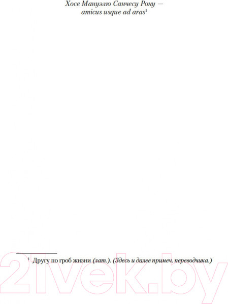 Изображение товара Книга Азбука Осада, или Шахматы со смертью (Перес-Реверте А.)