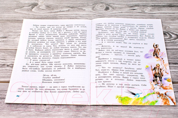 Изображение товара Книга АСТ Серебряное копытце (Бажов П.П.)