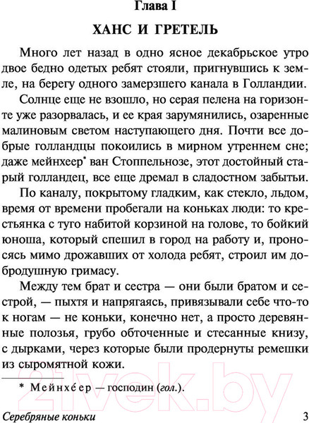 Изображение товара Книга АСТ Серебряные коньки (Додж М.М.)