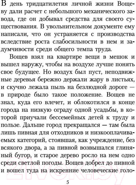 Изображение товара Книга Азбука Котлован (Платонов А.)