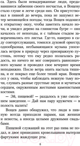 Изображение товара Книга Азбука Котлован (Платонов А.)