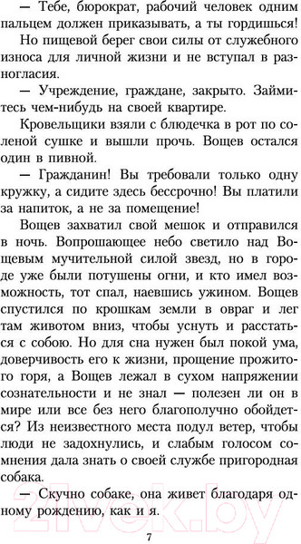 Изображение товара Книга Азбука Котлован (Платонов А.)