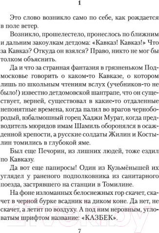Изображение товара Книга Азбука Ночевала тучка золотая (Приставкин А.)