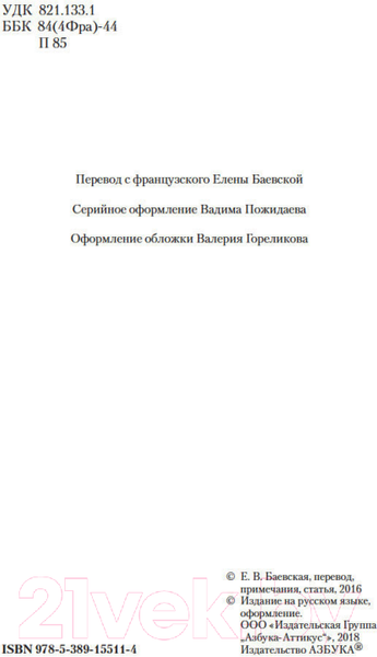 Изображение товара Книга Азбука Под сенью дев, увенчанных цветами (Пруст М.)
