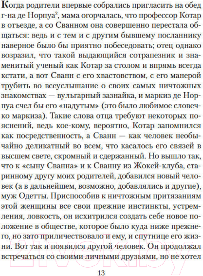 Изображение товара Книга Азбука Под сенью дев, увенчанных цветами (Пруст М.)