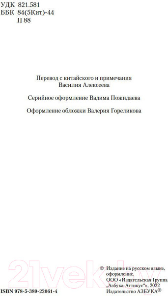 Изображение товара Книга Азбука Лисьи чары (Пу Сун-лин)
