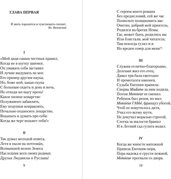 Изображение товара Книга Азбука Евгений Онегин, мягкая обложка (Пушкин Александр)