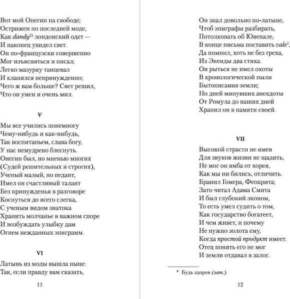 Изображение товара Книга Азбука Евгений Онегин, мягкая обложка (Пушкин Александр)