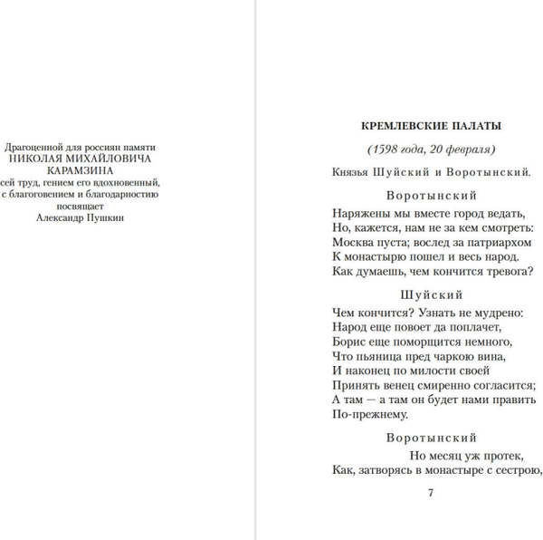 Изображение товара Книга Азбука Маленькие трагедии. Борис Годунов, мягкая обложка (Пушкин Александр)
