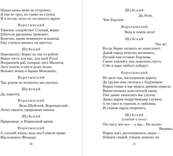 Изображение товара Книга Азбука Маленькие трагедии. Борис Годунов, мягкая обложка (Пушкин Александр)