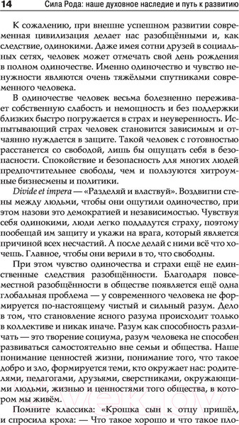 Изображение товара Нехудожественная книга АСТ Сила рода: наше духовное наследие и путь к развитию (Еременко О.А.)