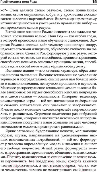 Изображение товара Нехудожественная книга АСТ Сила рода: наше духовное наследие и путь к развитию (Еременко О.А.)