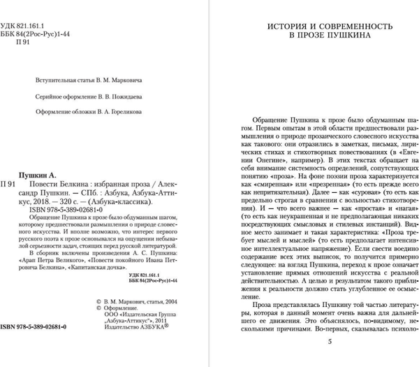 Изображение товара Книга Азбука Повести Белкина, мягкая обложка (Пушкин Александр)