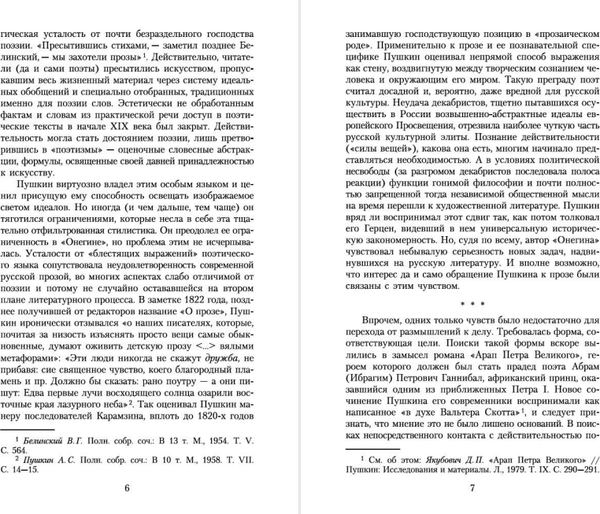 Изображение товара Книга Азбука Повести Белкина, мягкая обложка (Пушкин Александр)