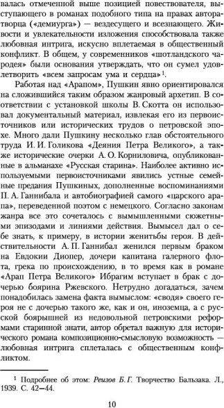 Изображение товара Книга Азбука Повести Белкина, мягкая обложка (Пушкин Александр)