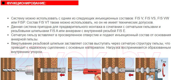 Изображение товара Гильза сетчатая FISCHER FIS H 20x200 / 46704K (20шт)