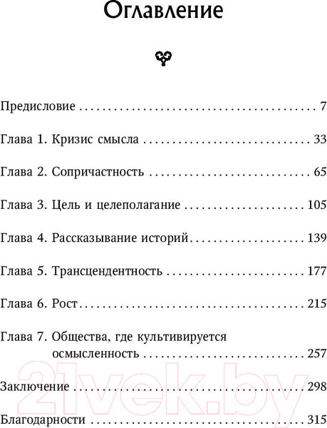 Изображение товара Книга АСТ Сила смысла. Создай жизнь, которая имеет значение (Смит Э.)