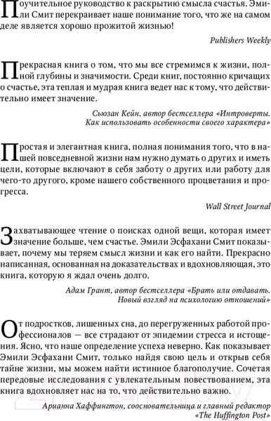 Изображение товара Книга АСТ Сила смысла. Создай жизнь, которая имеет значение (Смит Э.)