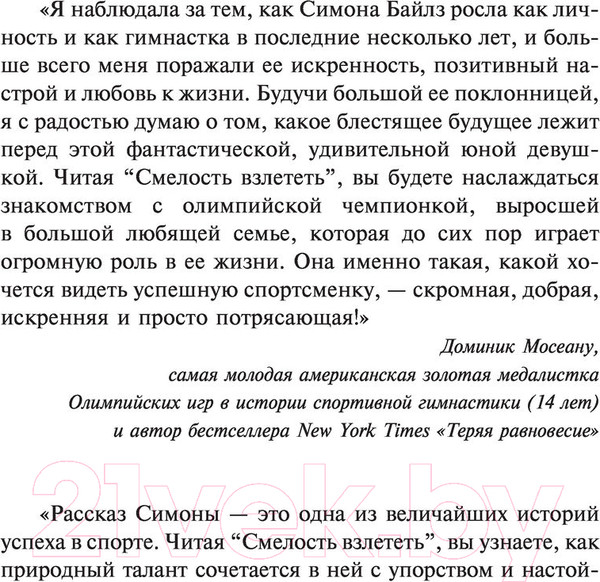 Изображение товара Книга АСТ Смелость взлететь. Тело в движении, жизнь в равновесии (Байлз С.)
