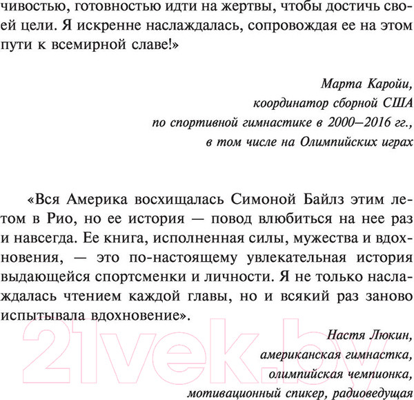 Изображение товара Книга АСТ Смелость взлететь. Тело в движении, жизнь в равновесии (Байлз С.)