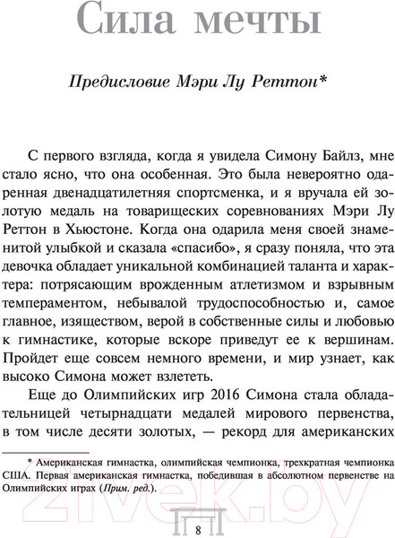 Изображение товара Книга АСТ Смелость взлететь. Тело в движении, жизнь в равновесии (Байлз С.)
