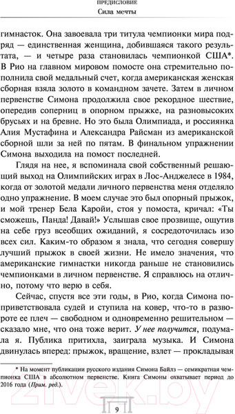 Изображение товара Книга АСТ Смелость взлететь. Тело в движении, жизнь в равновесии (Байлз С.)