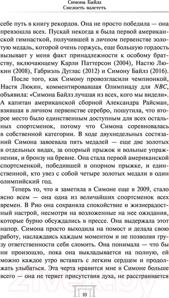 Изображение товара Книга АСТ Смелость взлететь. Тело в движении, жизнь в равновесии (Байлз С.)