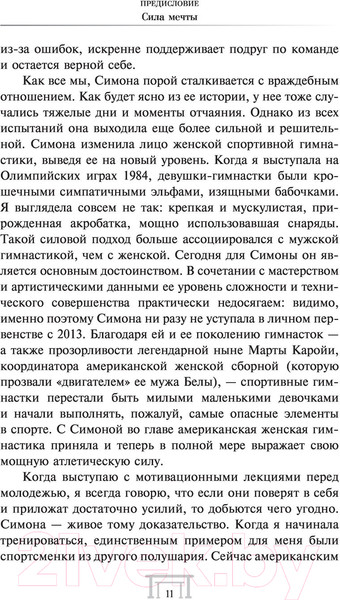 Изображение товара Книга АСТ Смелость взлететь. Тело в движении, жизнь в равновесии (Байлз С.)