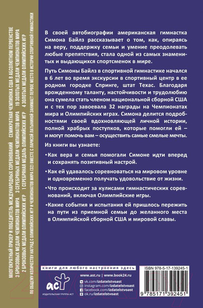 Изображение товара Книга АСТ Смелость взлететь. Тело в движении, жизнь в равновесии (Байлз С.)