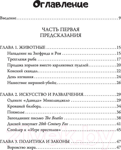 Изображение товара Книга АСТ Симпсоны все предсказали! (Полтни Л., Хикс Д.)