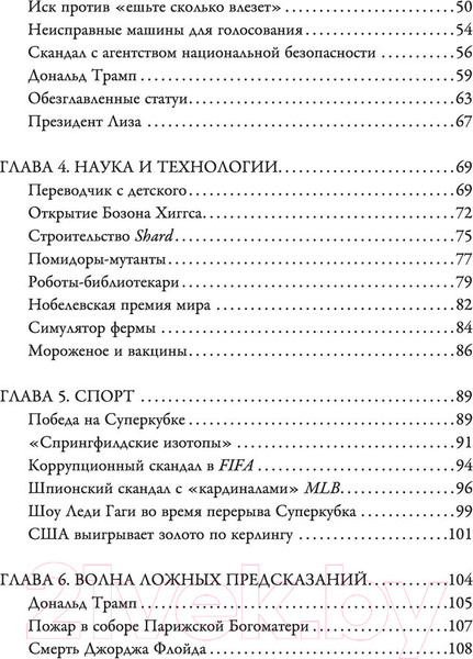 Изображение товара Книга АСТ Симпсоны все предсказали! (Полтни Л., Хикс Д.)