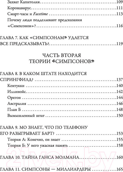 Изображение товара Книга АСТ Симпсоны все предсказали! (Полтни Л., Хикс Д.)