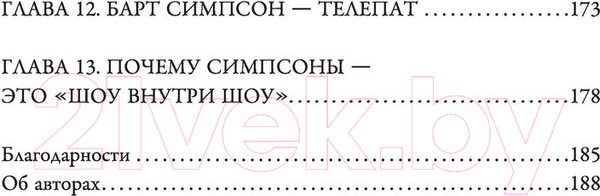 Изображение товара Книга АСТ Симпсоны все предсказали! (Полтни Л., Хикс Д.)