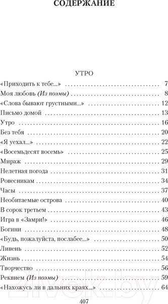 Изображение товара Книга Азбука Все начинается с любви... (Рождественский Р.)