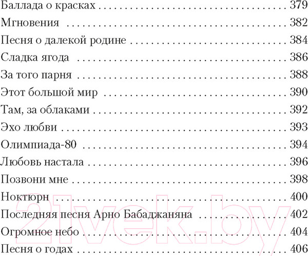 Изображение товара Книга Азбука Все начинается с любви... (Рождественский Р.)