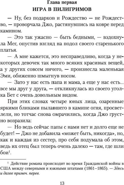 Изображение товара Книга Азбука Маленькие женщины (Олкотт Луиз)