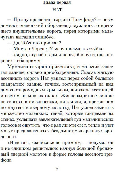 Изображение товара Книга Азбука Маленькие мужчины (Олкотт Луиза)