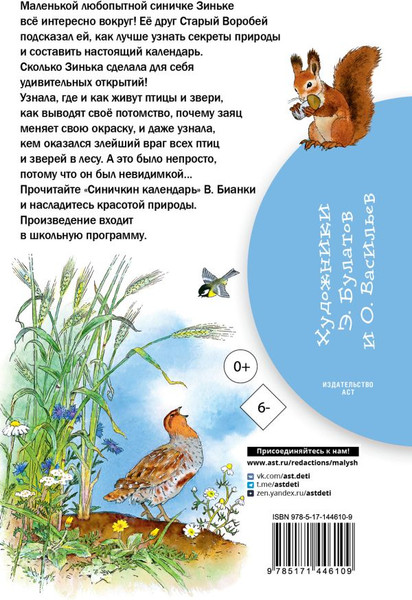 Изображение товара Книга АСТ Синичкин календарь, твердая обложка (Бианки Виталий)
