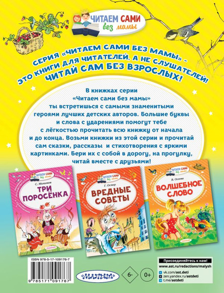 Изображение товара Книга АСТ Синичкин календарь. Читаем сами без мамы, мягкая обложка (Бианки Виталий)