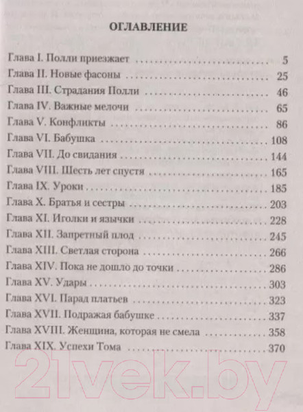Изображение товара Книга Азбука Старомодная девушка (Олкотт Л.М.)