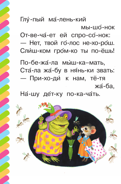 Изображение товара Развивающая книга АСТ Сказка о глупом мышонке. Сам читаю по слогам (Маршак С.Я.)